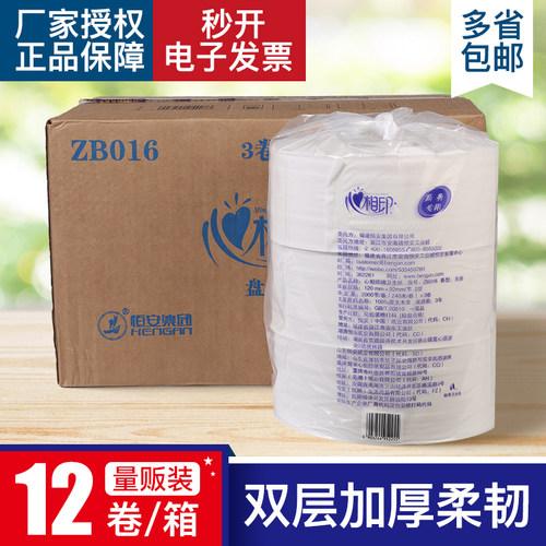 心相印商用240米大卷纸12卷