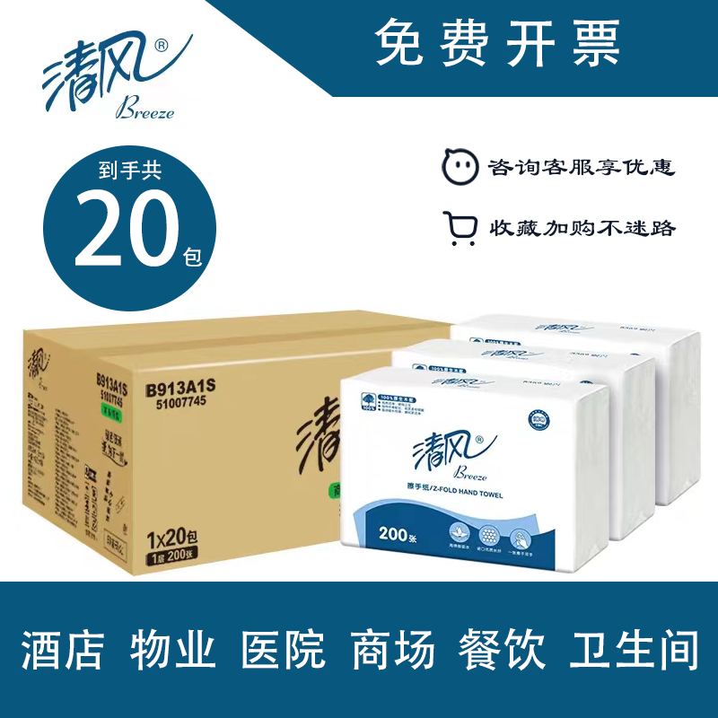 厨房用抽取式酒店宾馆商用洗手间用擦手纸物业三折干手纸整箱20包