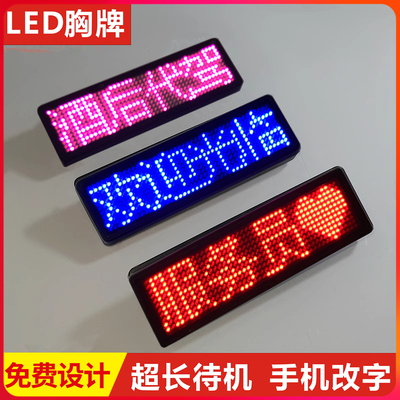 led胸牌定制发光工牌电子工号牌KTV胸卡代驾灯牌工作牌定做姓名牌