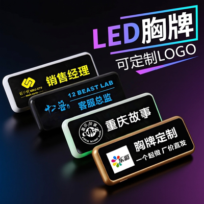 发光LED胸牌服务员员工代驾工牌