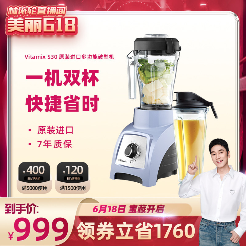进口Vitamix s30破壁机家用小型豆浆机榨汁机辅食机多功能料理机