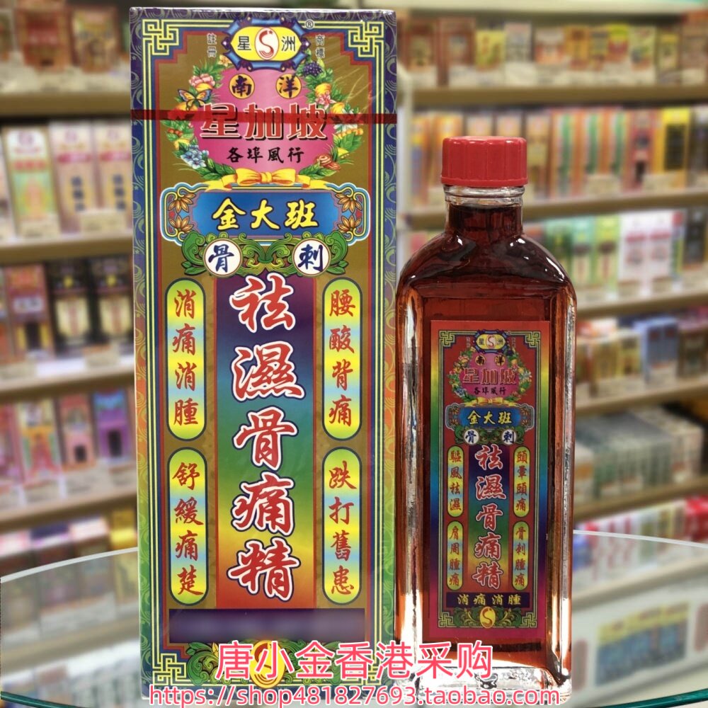 香港购 星洲金大班 骨精40ml多款可选