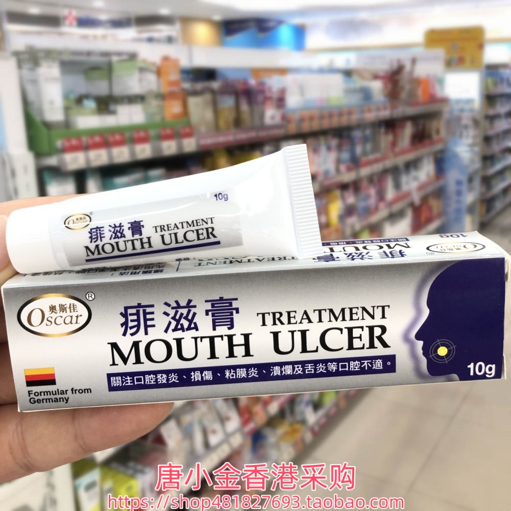 香港进口德国Oscar奥斯佳痱滋膏10g口腔啫喱凝胶软膏