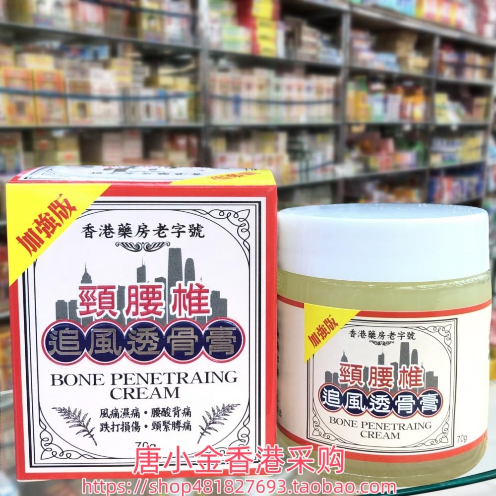 香港进口颈腰椎追风透骨膏70g关节筋肉劳累 肩颈腰背 跌打损伤,洗护清洁剂/卫生巾/纸/香薰,清凉油/防暑/醒神药油,淘宝优惠券,粉丝福利购,淘宝优惠卷