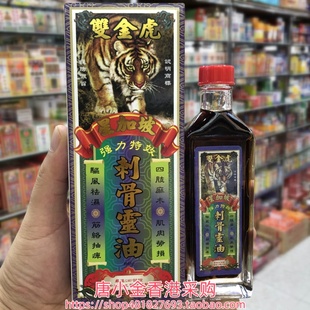 香港进口星加坡双金虎强力特效刺骨灵油45g