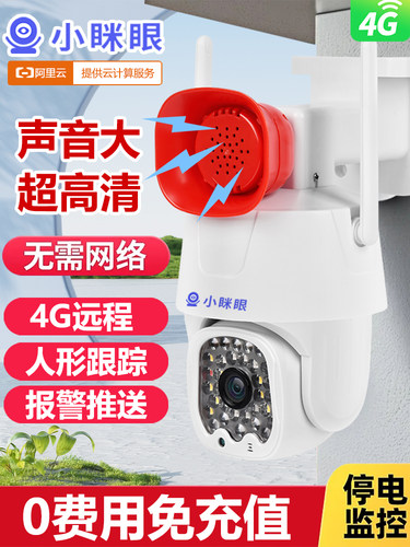 4g无线大喇叭扩音器防盗摄像头手机远程监控家庭户外高清夜视