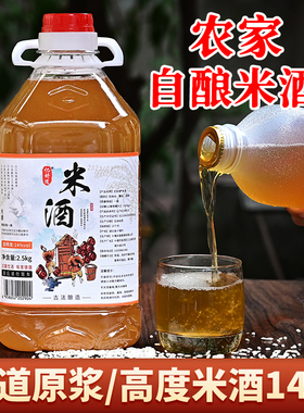 正宗高度米酒农家自酿糯米酒14度纯粮酿造客家泡酒陈米酒微甜5斤