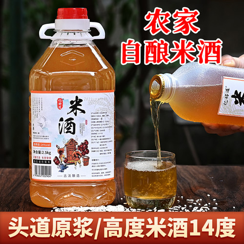正宗农家自酿高度米酒5斤装