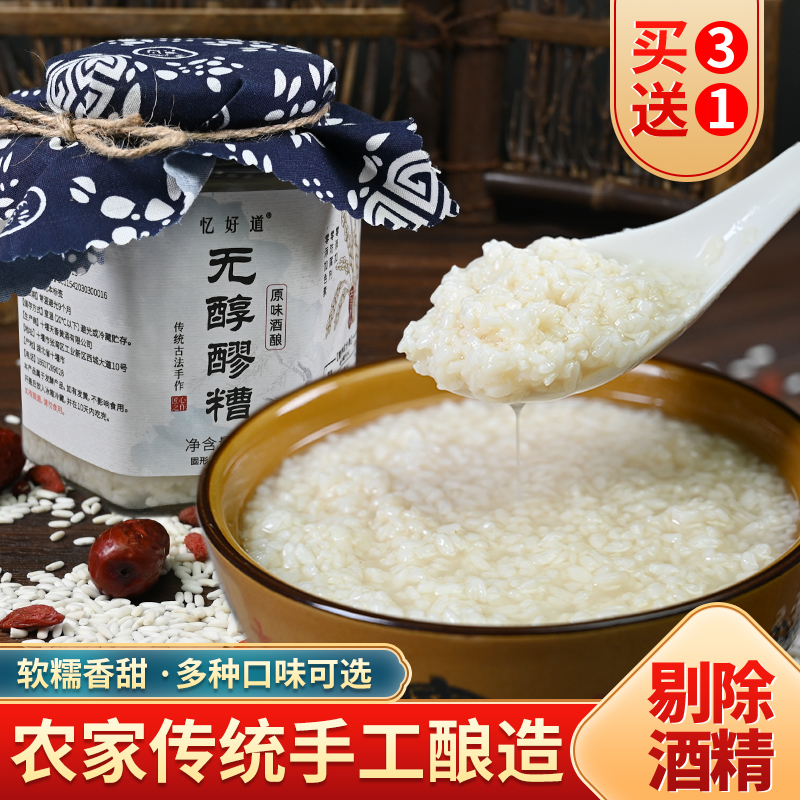 米酒忆好道无醇桂花米酒原味酒酿