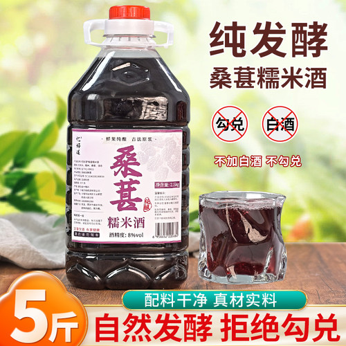 正宗桑葚酒微醺糯米酒拒绝勾兑