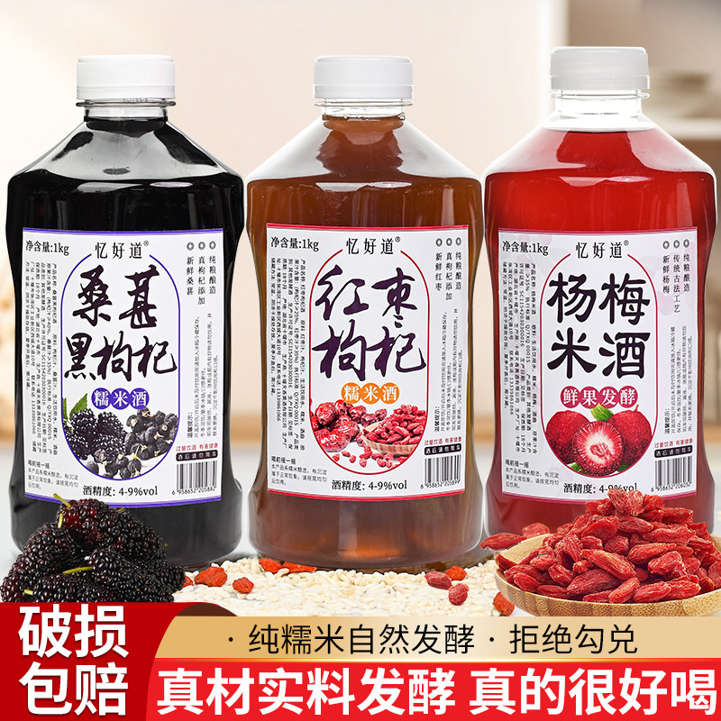 糯米桂花酒桑葚黑枸杞酒红枣枸杞米酒杨梅酒农家自酿纯粮食酒5斤