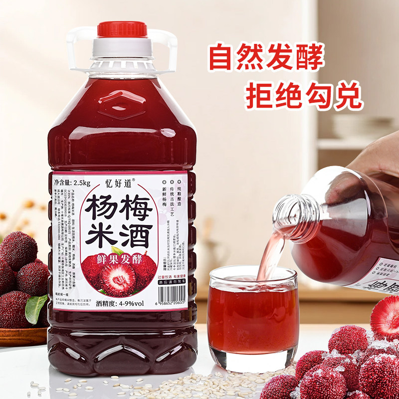正宗杨梅米酒农家自酿糯米酒纯酿发酵梅子酒无勾兑低度甜酒微醺