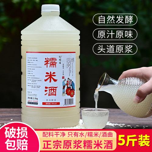 农家自酿正宗原浆糯米酒5斤装