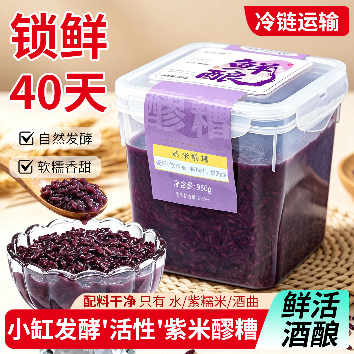 紫米鲜酒酿醪糟米酒农家自酿发酵低度糯米酒软糯香甜直接吃月子酒