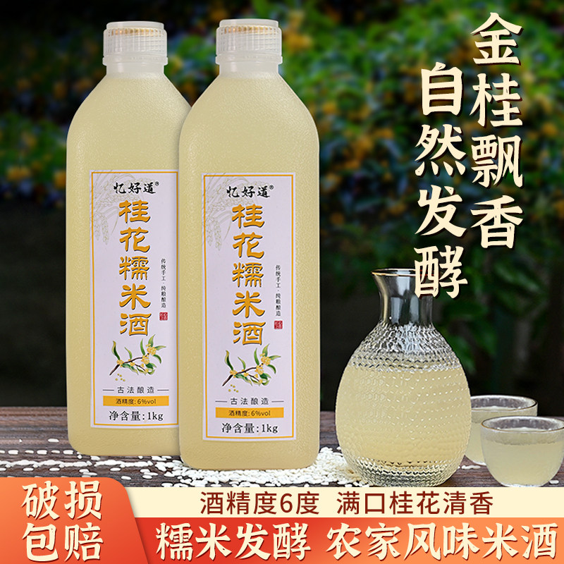 米酒桂花糯米酒酿农家自酿甜酒客家手工低度米酒汁醪糟月子酒商用