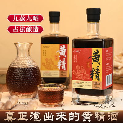 正宗黄精酒无添加无勾兑九蒸九晒