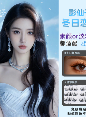 免胶自然纤翘眼尾加长假睫毛