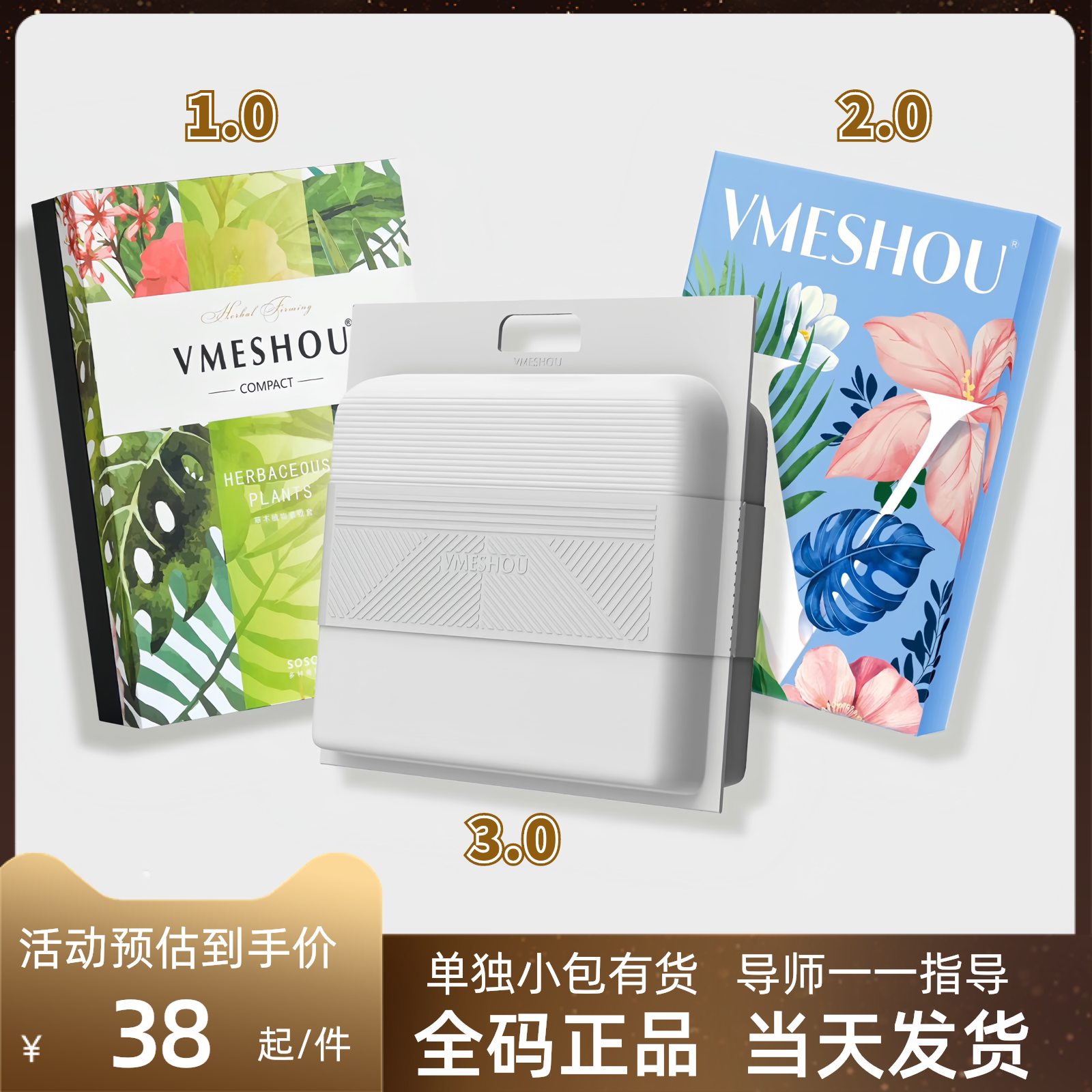 唯蜜瘦2.0vmeshou新款热敷包女1.0草药微商同款3.0升级版官方正品