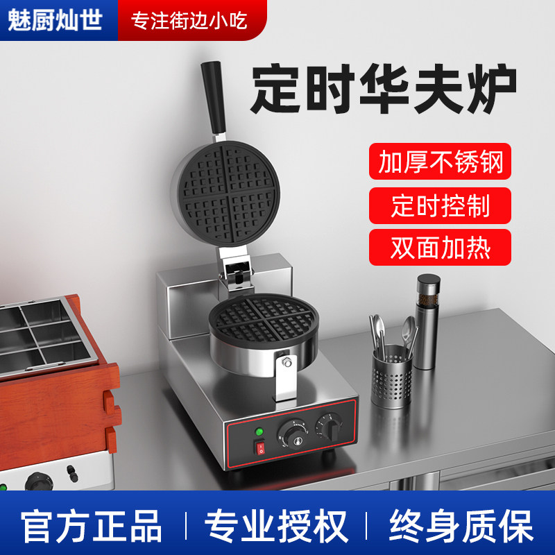 魅厨华夫饼机华夫炉格子松饼机商用摆摊全自动烤饼机香港鸡蛋仔机