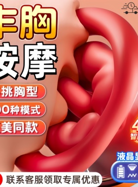 AAV智能加温乳罩胸部按摩仪