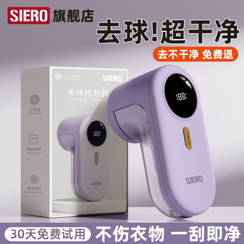 SIERO剃毛器衣服去毛球修剪器起球家用不伤毛衣清理神器打吸除刮