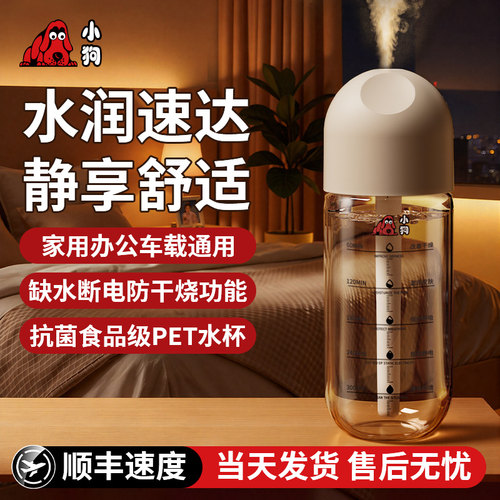 小狗迷你静音大雾量加湿器