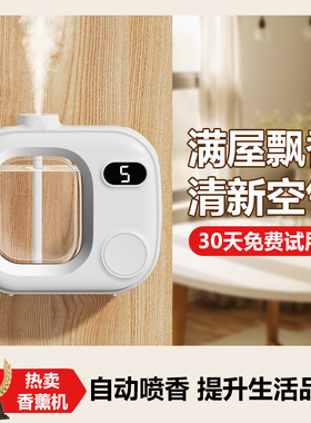 香薰机自动喷香机家用卧室香氛机扩香精油专用卫生间厕所除臭神器