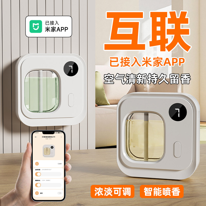 已接入米家APP香薰机自动喷香										
