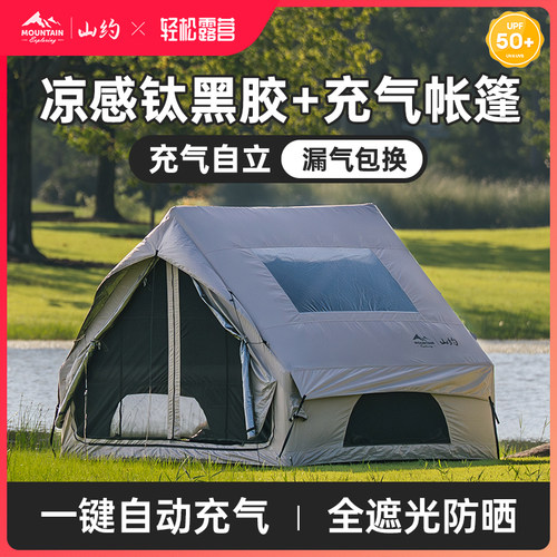 山约黑胶全自动充气式帐篷户外露营防雨新款加厚野营过夜全套装备