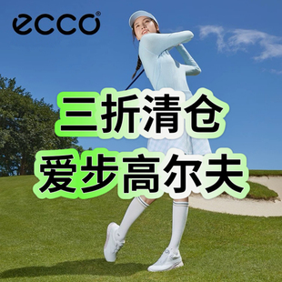 防水高尔夫运动鞋 ECCO爱步女鞋 清仓 特价 断码