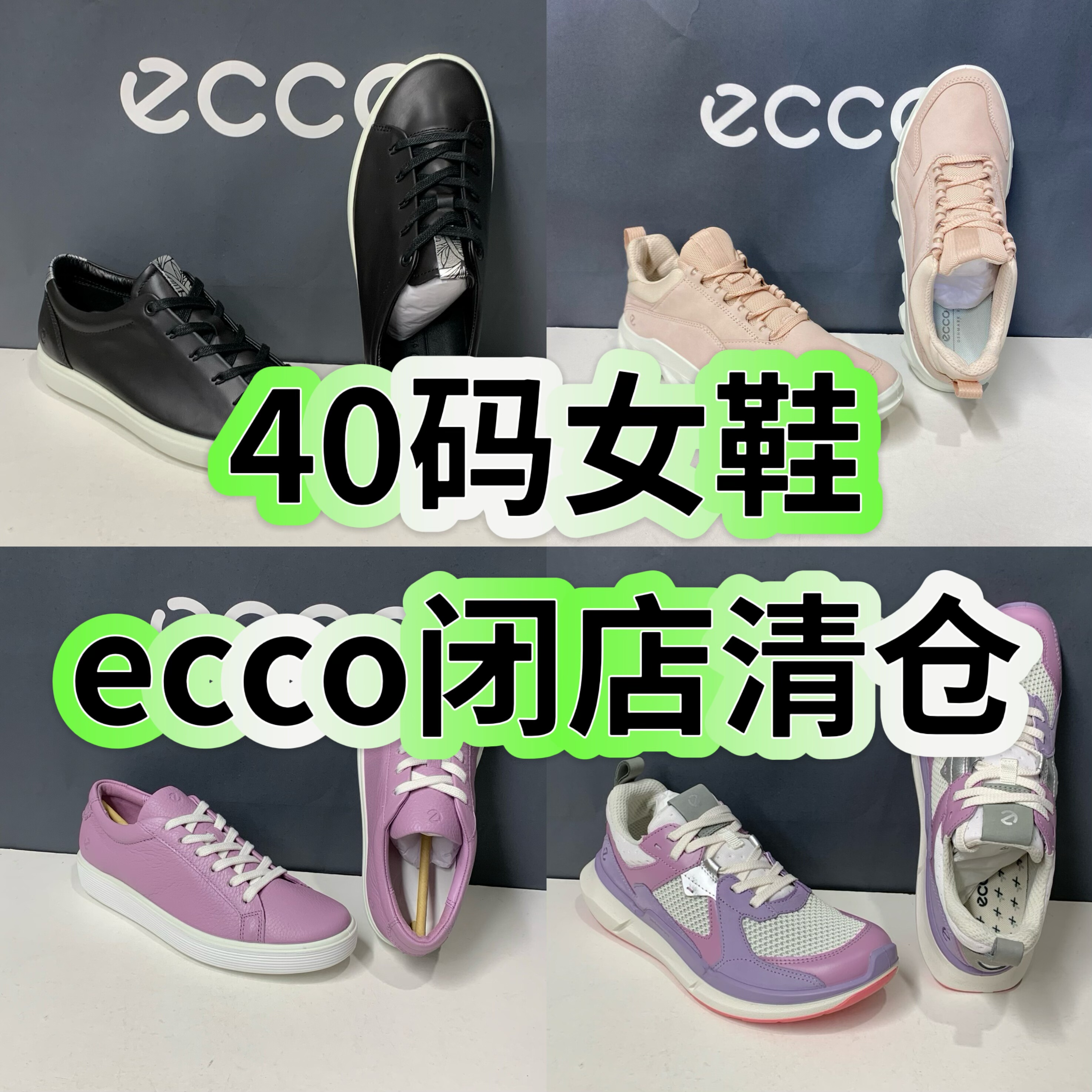 【40码清仓】ecco爱步女鞋闭店特价运动鞋板鞋