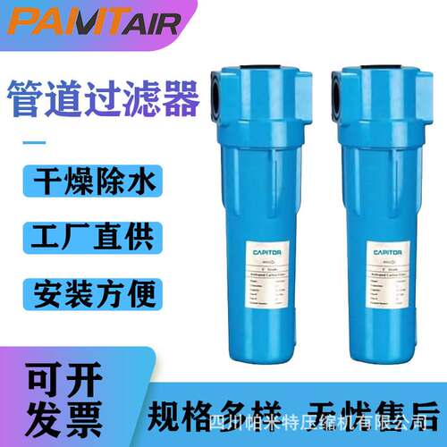 PAMTair 气水分离器 前置过滤器 精密过滤器 管道过滤器