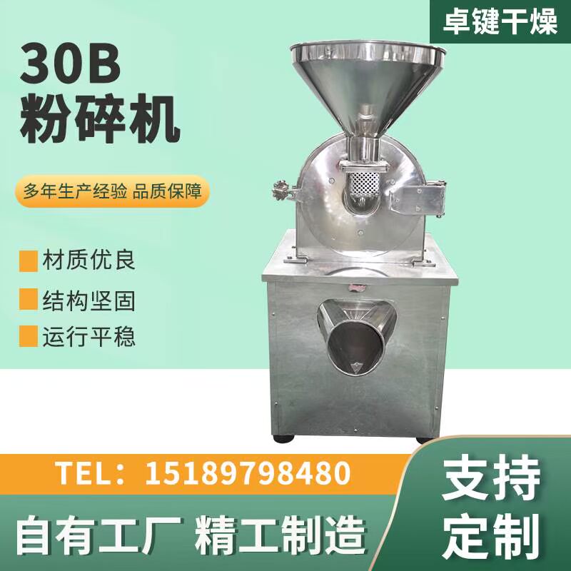 30b粉碎机粉碎机药材粉碎机五谷杂粮 白砂糖磨粉机