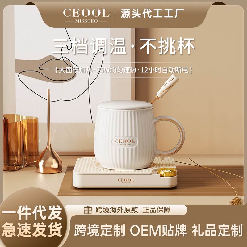 CEOOL总裁小姐 暖暖杯55度恒温杯加热杯垫陶瓷咖啡杯发热垫暖杯垫
