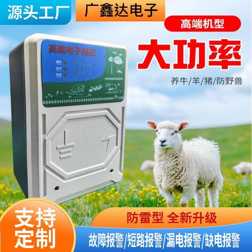 跨境专供升级版畜牧电子围栏高压