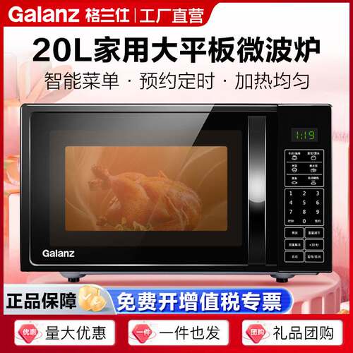 格兰仕微波炉20L平板加热易清洁家用多功能预约定时微波炉DG(B0)