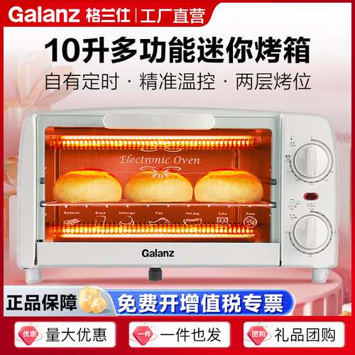 格兰仕电烤箱10升旋钮控制操作简易家用多功能迷你型电烤炉GT10B