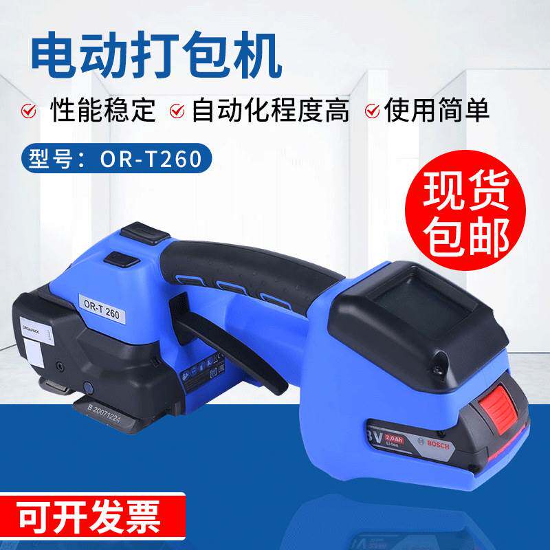 电动打包机 充电手提式OR-T260纸箱捆扎机免扣便携式全自动打包机