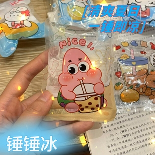 清凉神器旅行便携冰包卡通冷敷降温袋 敲敲乐冰袋家用外出旅游夏季