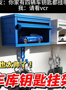 开关车库钥匙扣挂钩停车开门钥匙挂架车钥匙收纳3D打印回家仪式感