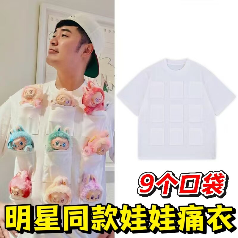 娃衣9个口袋T恤短袖陈赫同款可装玩偶娃娃痛衣搞怪夏季二次元衣服