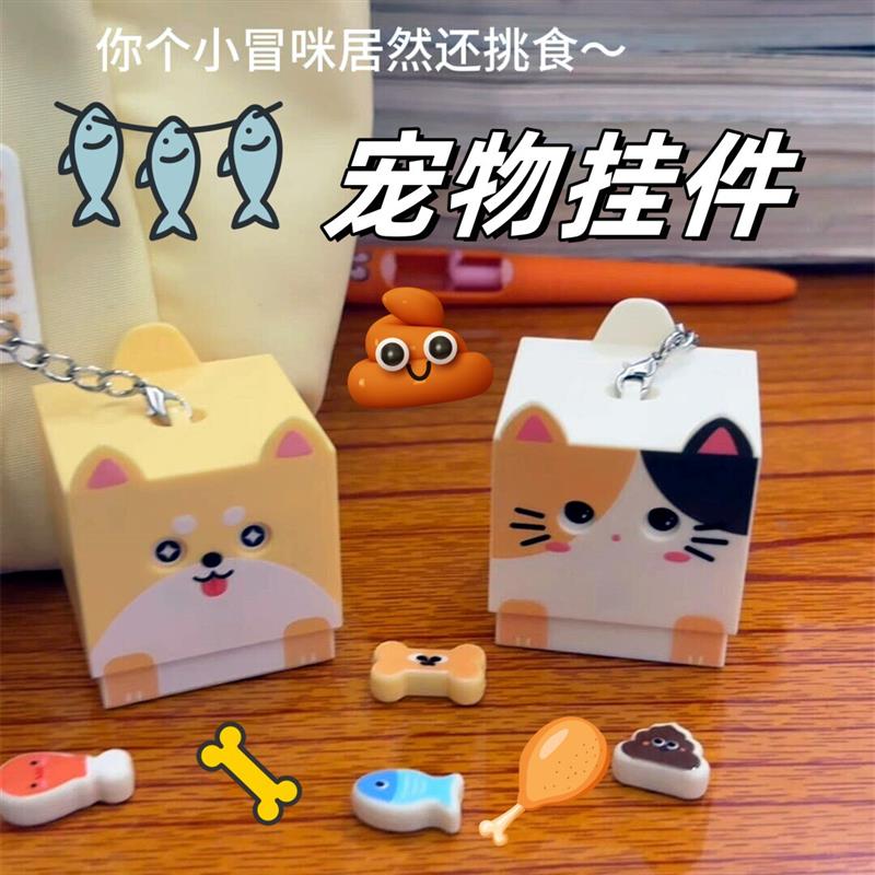 可爱小猫小狗方块宠物挂件按压磁吸变脸发声玩具钥匙扣送闺蜜朋友