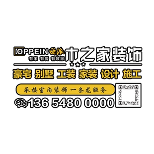 家庭装饰家居家具装修公司广告车贴设计定制文字汽车车身后窗贴纸