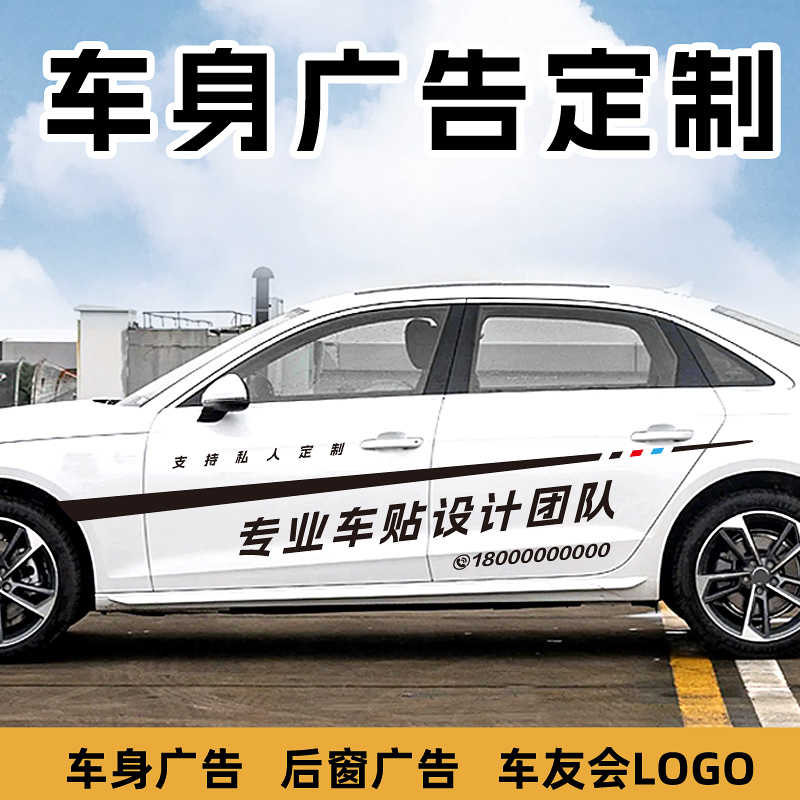 车身广告定制文字拉花车贴纸车友会logo汽车后档定做设计后窗贴