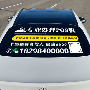 饰文字贴纸 保险装 pos机信用卡广告车贴设计定制 汽车后窗车身贷款
