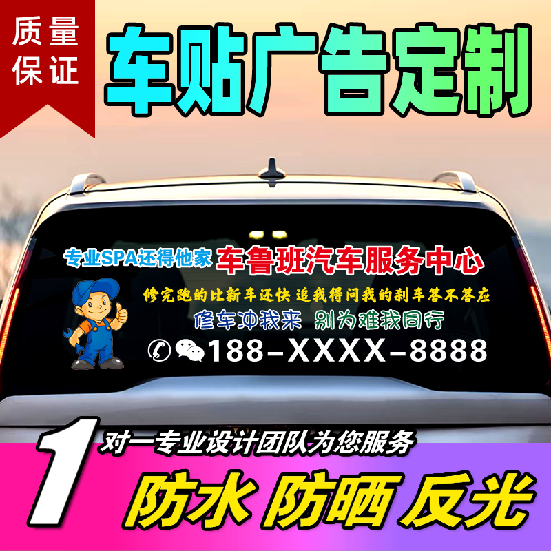 汽车车身后窗车贴广告定制