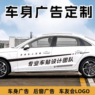 车身广告定制 汽车后档定做设计拉花后窗贴 文字车贴纸车友会logo
