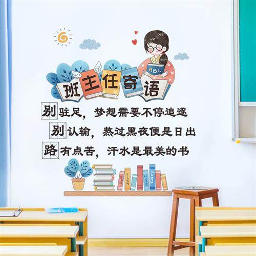 班主任寄语初中高中班级文化墙布置装饰标语贴画教室励志墙贴贴纸,家居饰品,软装墙贴,淘宝优惠券,粉丝福利购,淘宝优惠卷