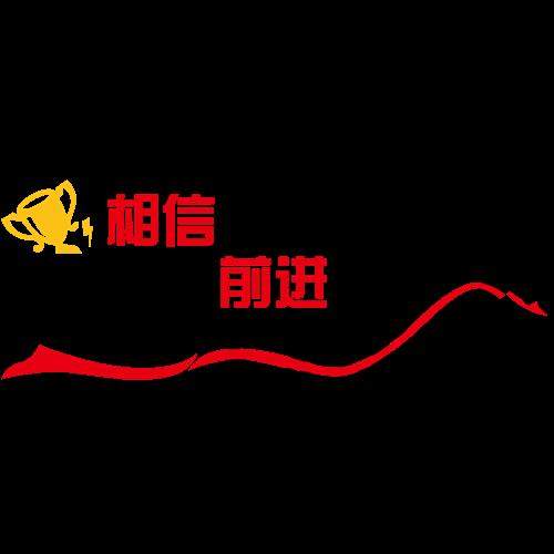 办公室激励志标语墙面装饰贴纸公司企业团队文化墙会议室布置墙贴,家居饰品,软装墙贴,淘宝优惠券,粉丝福利购,淘宝优惠卷