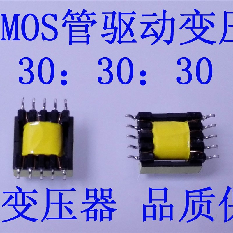 域陆贴片MOS管驱动变m压器1:1:1脉冲IGBT隔离变压器EPC13电感0.6m